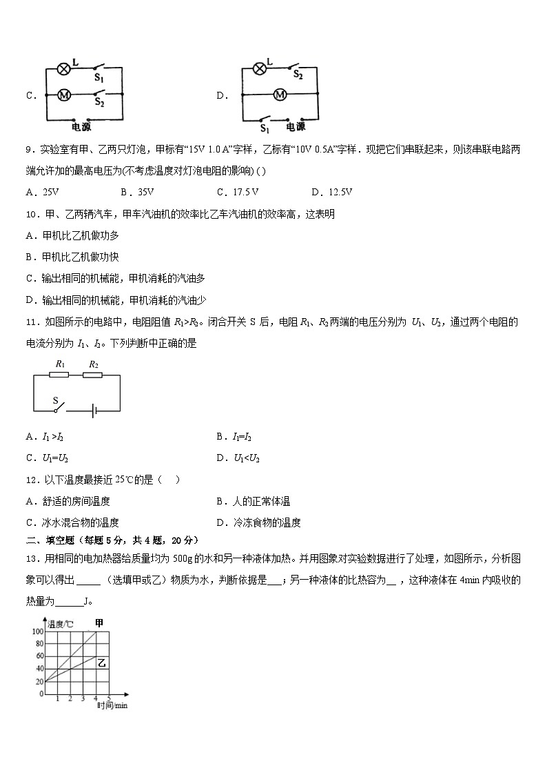 2023-2024学年山东省淄博沂源县联考物理九上期末检测试题含答案03