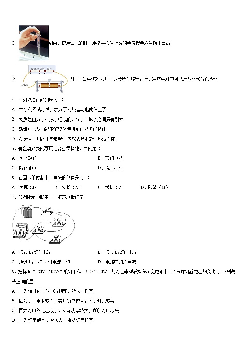 2023-2024学年山东省济宁市名校物理九年级第一学期期末教学质量检测试题含答案02