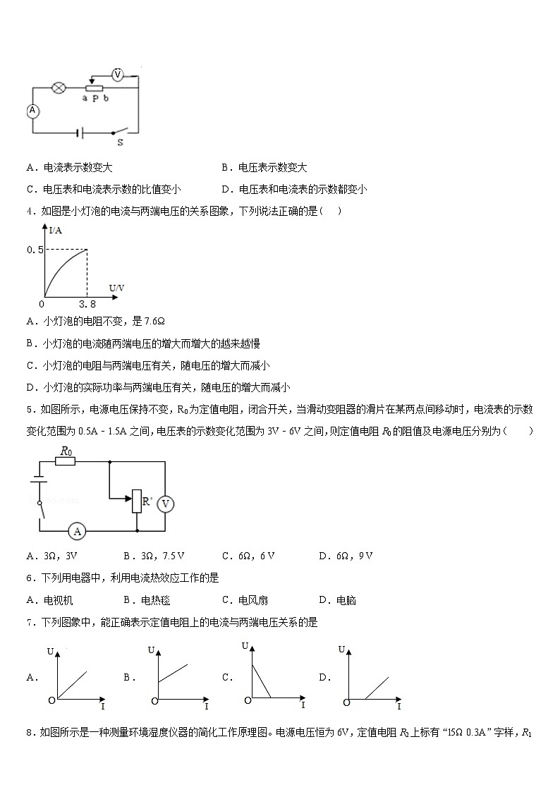 2023-2024学年山东省济宁市汶上县九上物理期末学业质量监测试题含答案02
