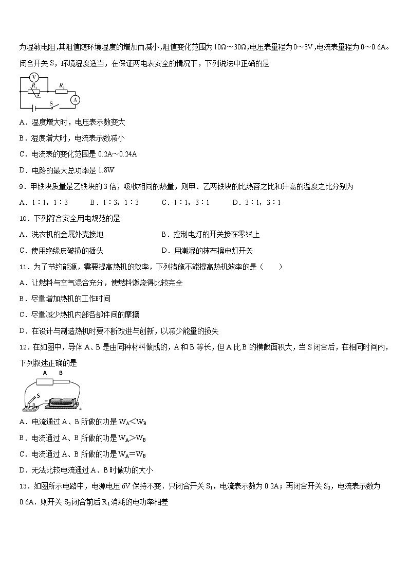 2023-2024学年山东省济宁市汶上县九上物理期末学业质量监测试题含答案03