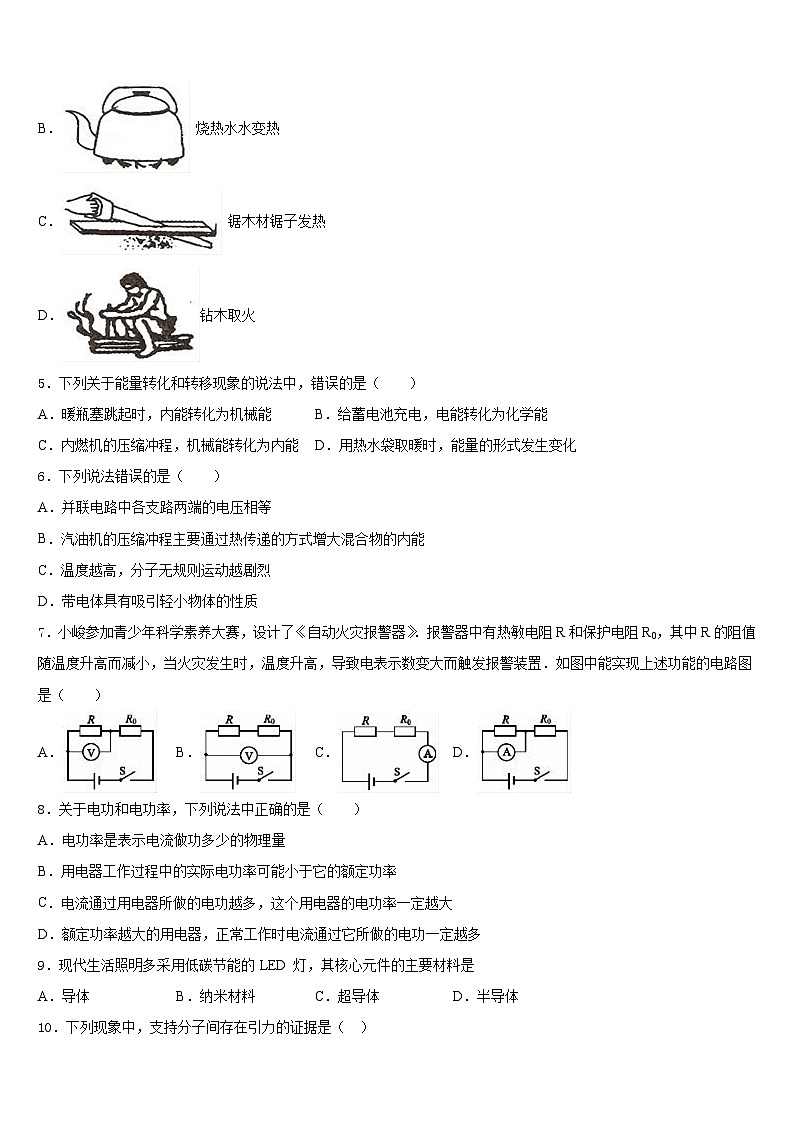 2023-2024学年山东省淄博市桓台县物理九上期末达标检测模拟试题含答案02