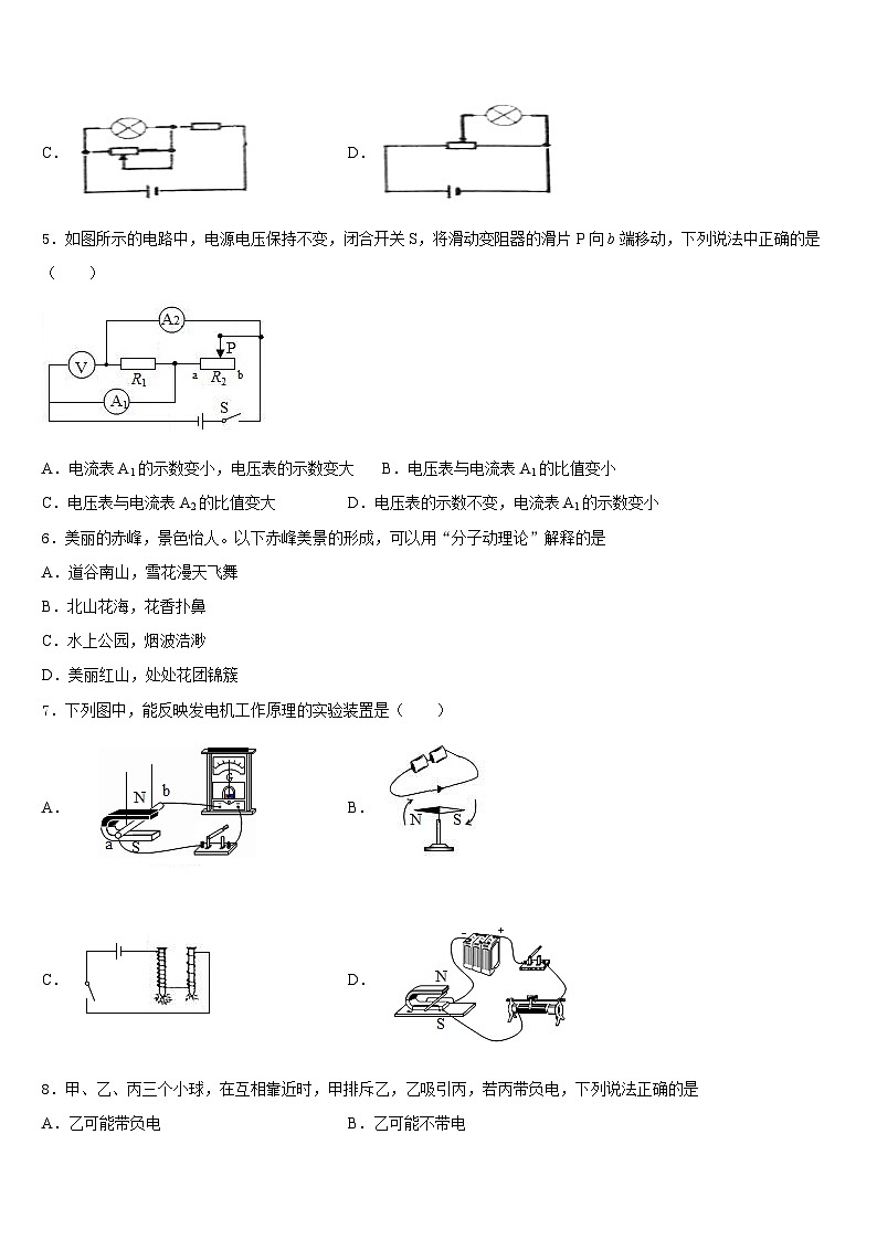 2023-2024学年山东省潍坊市寒亭区九上物理期末监测试题含答案第2页