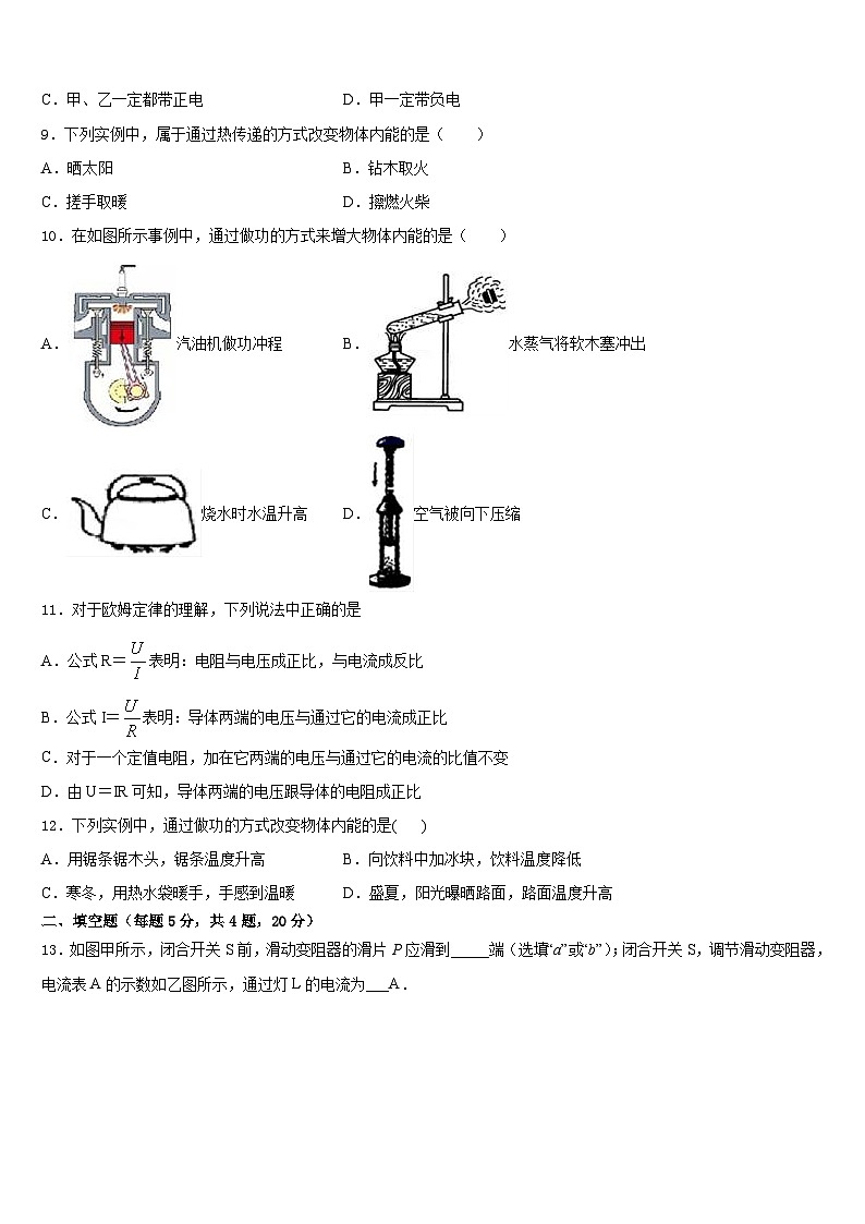 2023-2024学年山东省潍坊市寒亭区九上物理期末监测试题含答案第3页