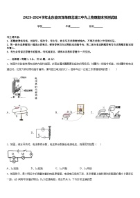 2023-2024学年山东省菏泽单县北城三中九上物理期末预测试题含答案