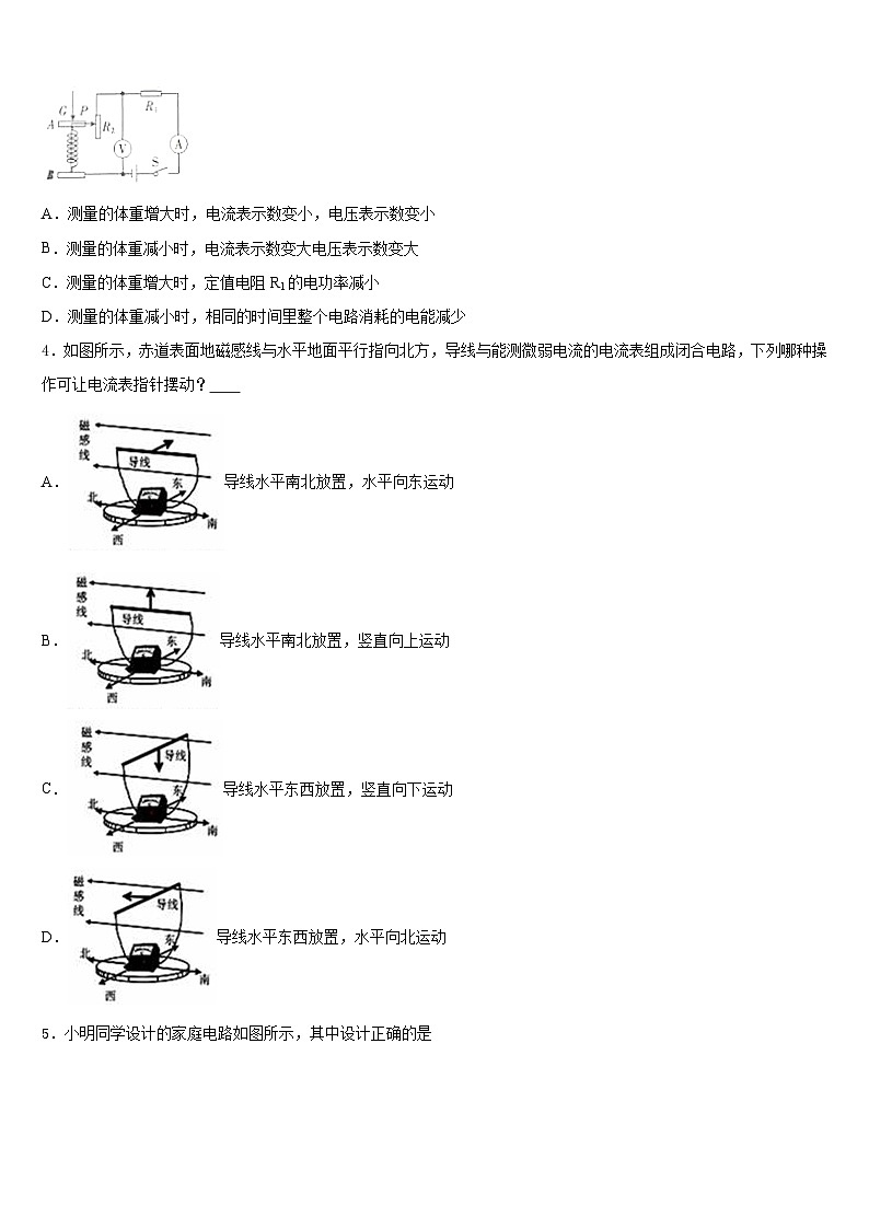 2023-2024学年山东省菏泽单县北城三中九上物理期末预测试题含答案02