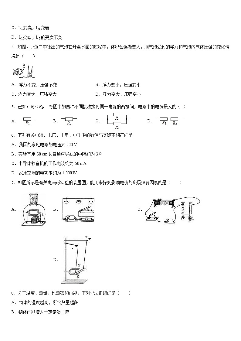2023-2024学年山东省菏泽定陶区五校联考物理九年级第一学期期末达标测试试题含答案第2页