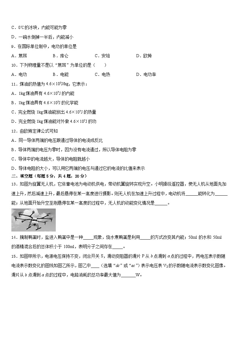 2023-2024学年山东省菏泽定陶区五校联考物理九年级第一学期期末达标测试试题含答案第3页