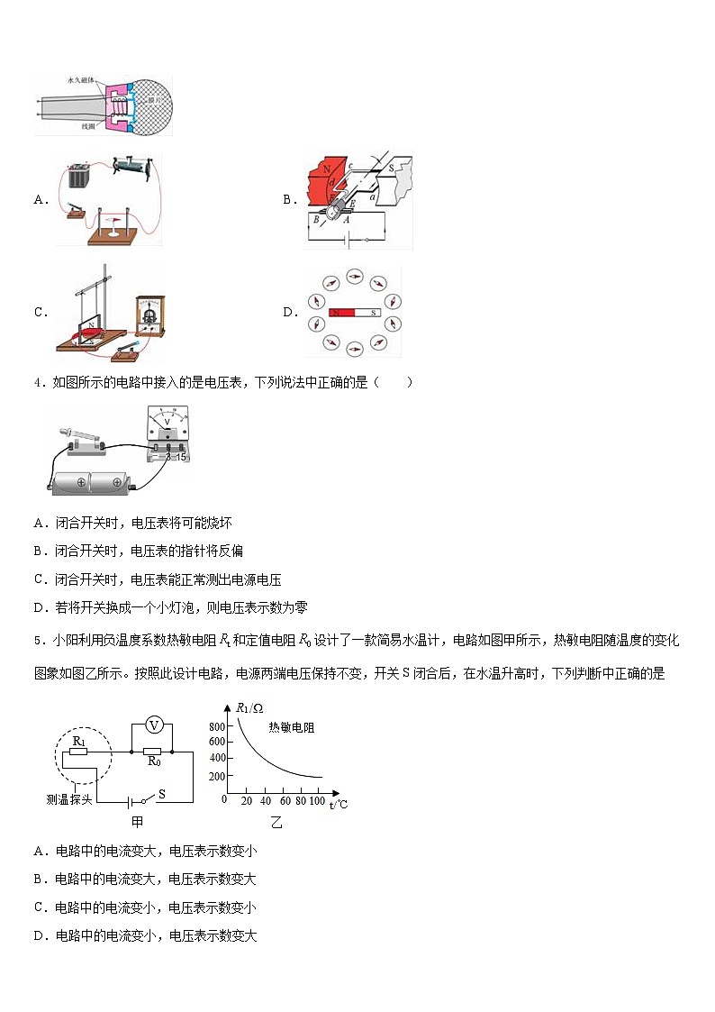 2023-2024学年山东省菏泽鄄城县联考物理九年级第一学期期末考试模拟试题含答案02