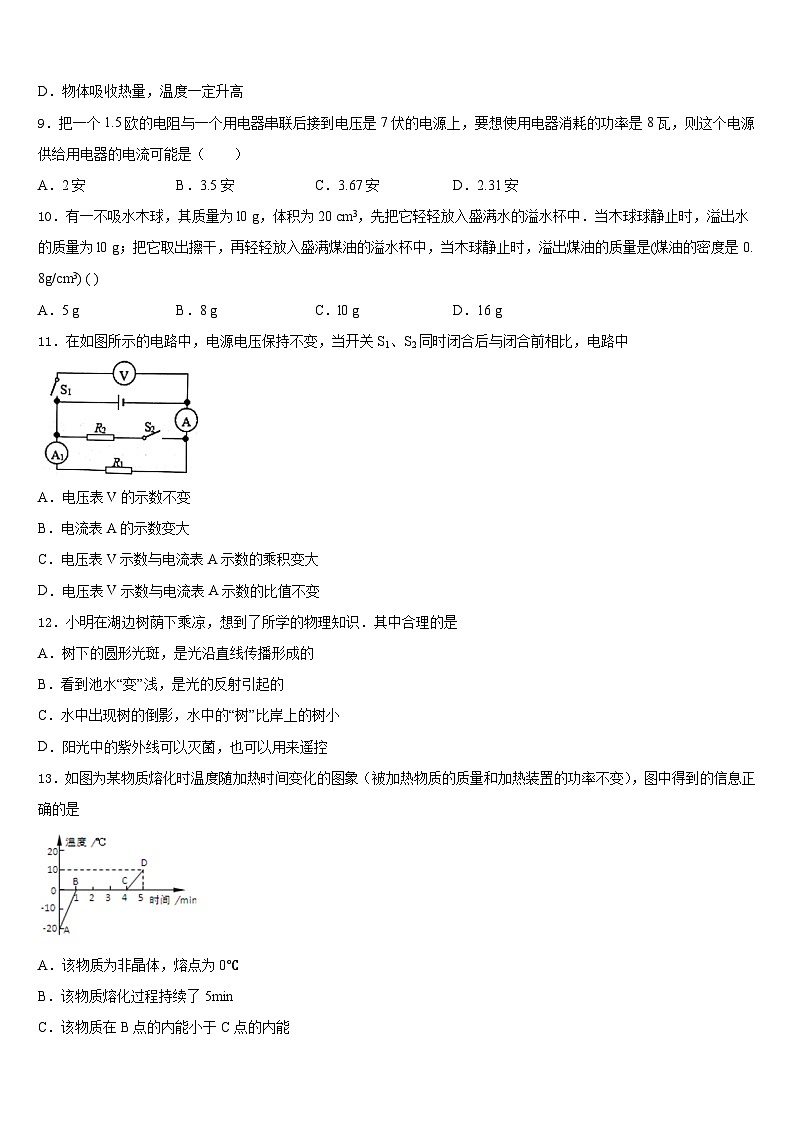 2023-2024学年山东省菏泽牡丹区六校联考九年级物理第一学期期末预测试题含答案第3页