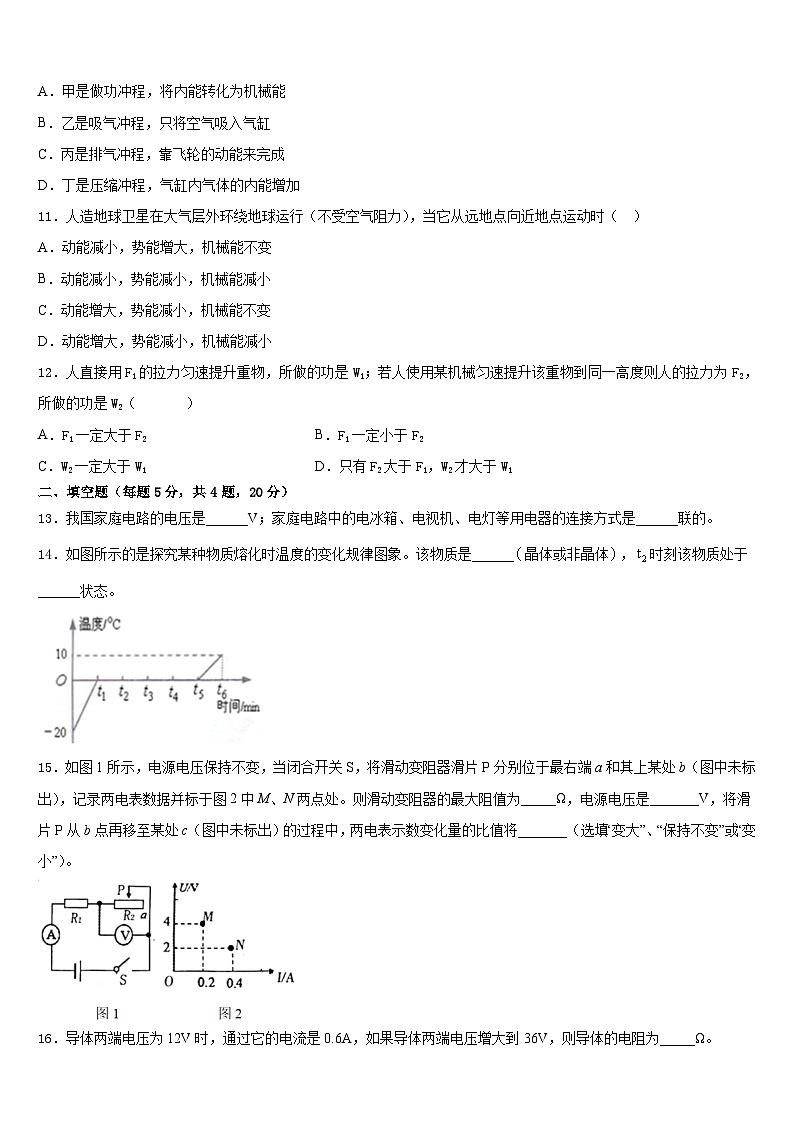 2023-2024学年山东省菏泽市曹县物理九上期末达标检测试题含答案第3页