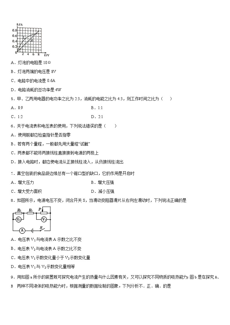 2023-2024学年山东省菏泽市东明县九年级物理第一学期期末统考试题含答案第2页