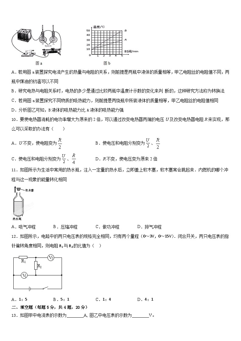 2023-2024学年山东省菏泽市东明县九年级物理第一学期期末统考试题含答案第3页