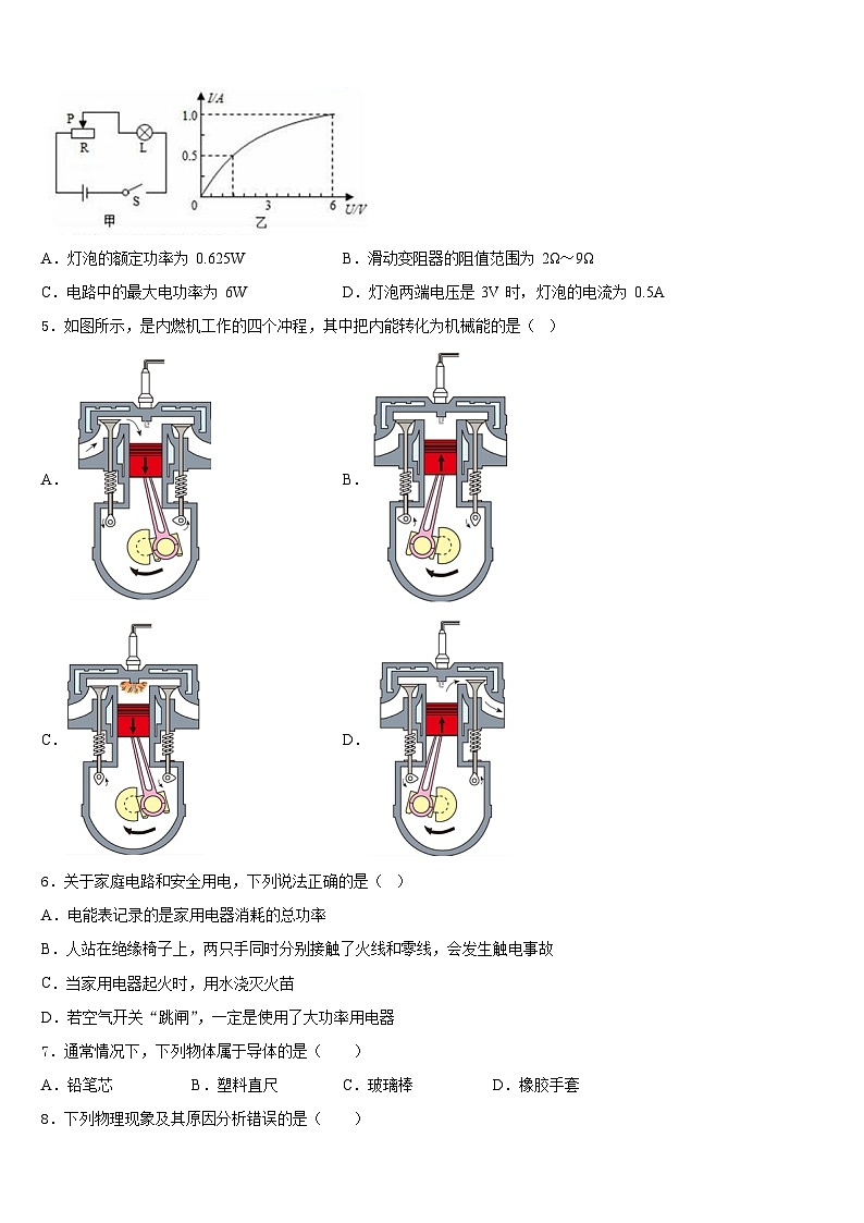 2023-2024学年山东省菏泽市巨野县九年级物理第一学期期末联考试题含答案第2页
