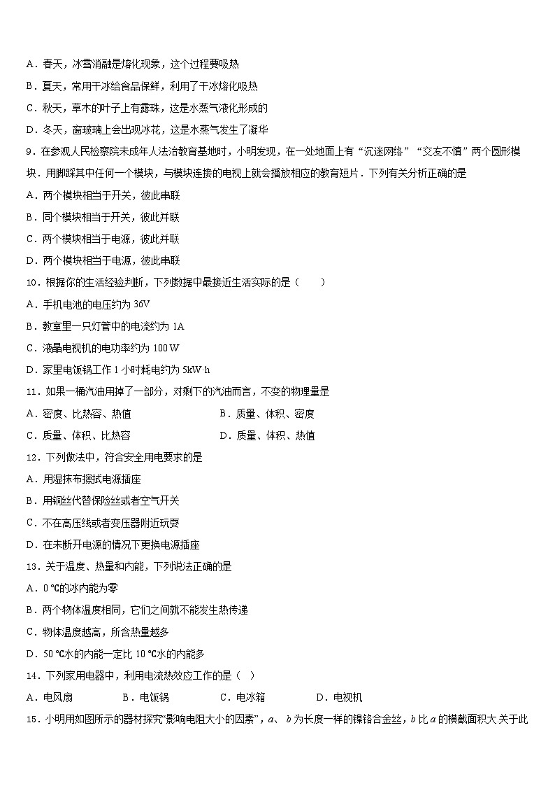 2023-2024学年山东省菏泽市巨野县九年级物理第一学期期末联考试题含答案第3页