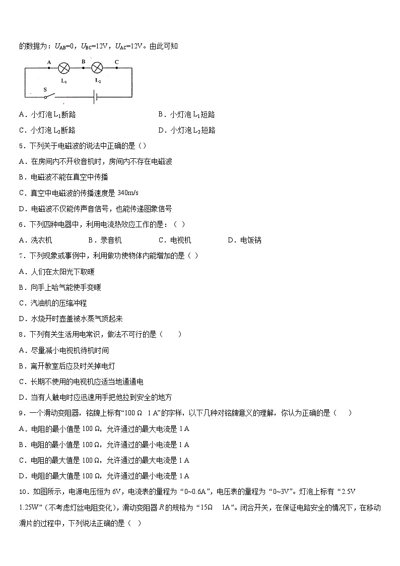 2023-2024学年山东省菏泽市牡丹区牡丹中学九年级物理第一学期期末预测试题含答案第2页