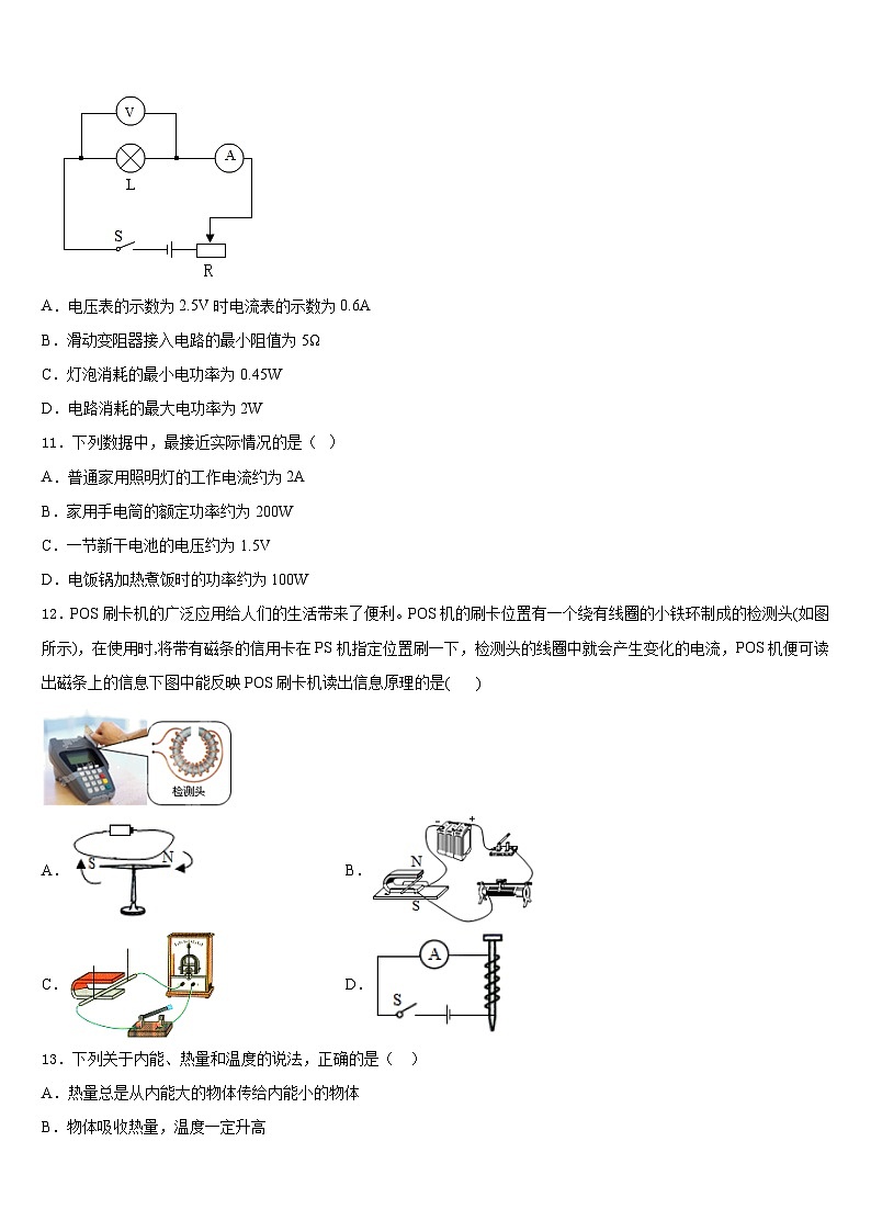 2023-2024学年山东省菏泽市牡丹区牡丹中学九年级物理第一学期期末预测试题含答案第3页