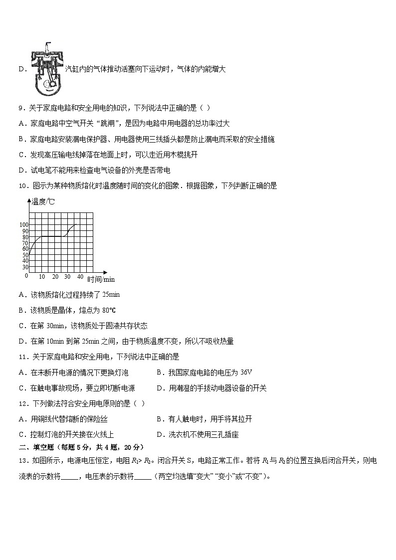 2023-2024学年山东省菏泽市郓城县九上物理期末教学质量检测模拟试题含答案03