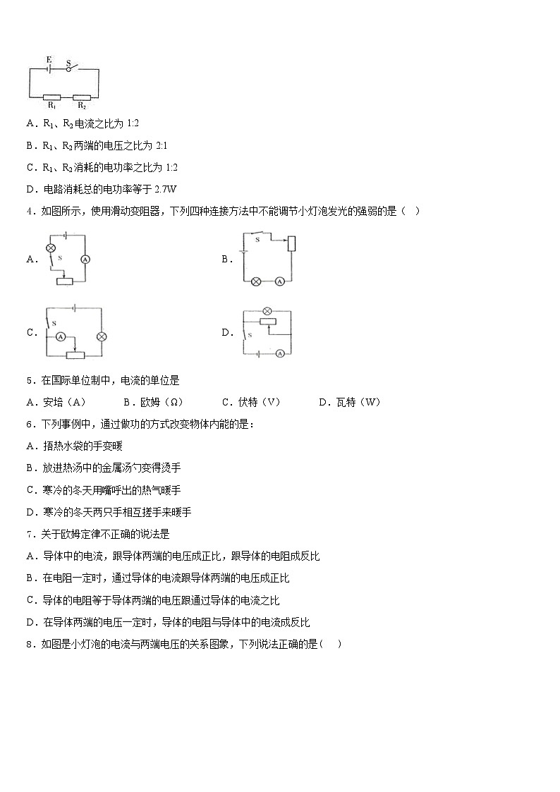 2023-2024学年山东省菏泽市物理九年级第一学期期末监测模拟试题含答案02