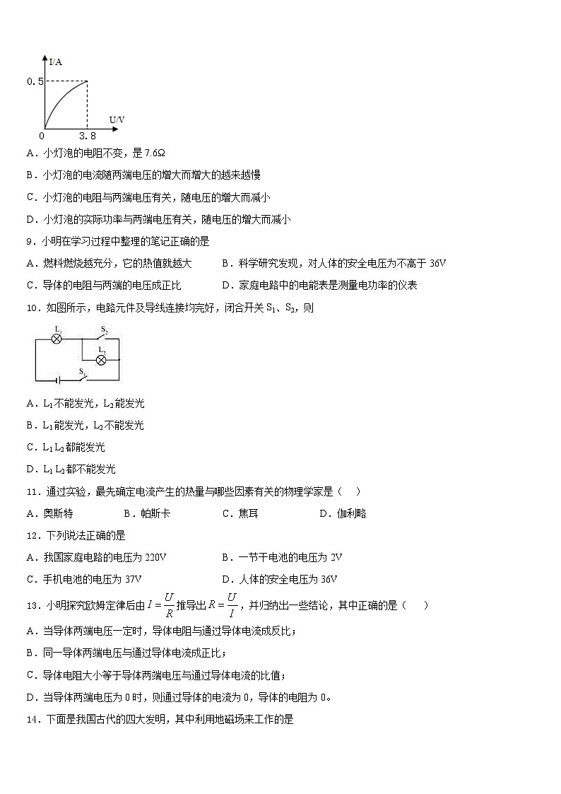 2023-2024学年山东省菏泽市物理九年级第一学期期末监测模拟试题含答案03