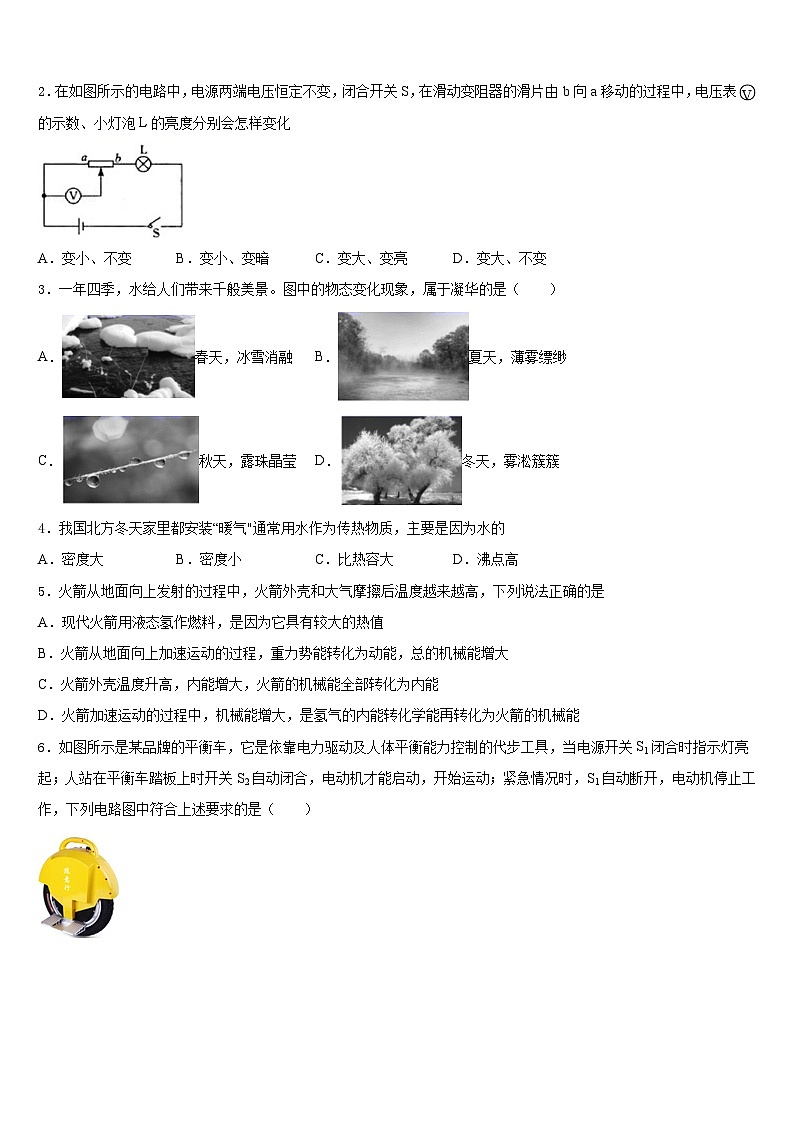 2023-2024学年山东省莒县物理九上期末质量检测试题含答案第2页
