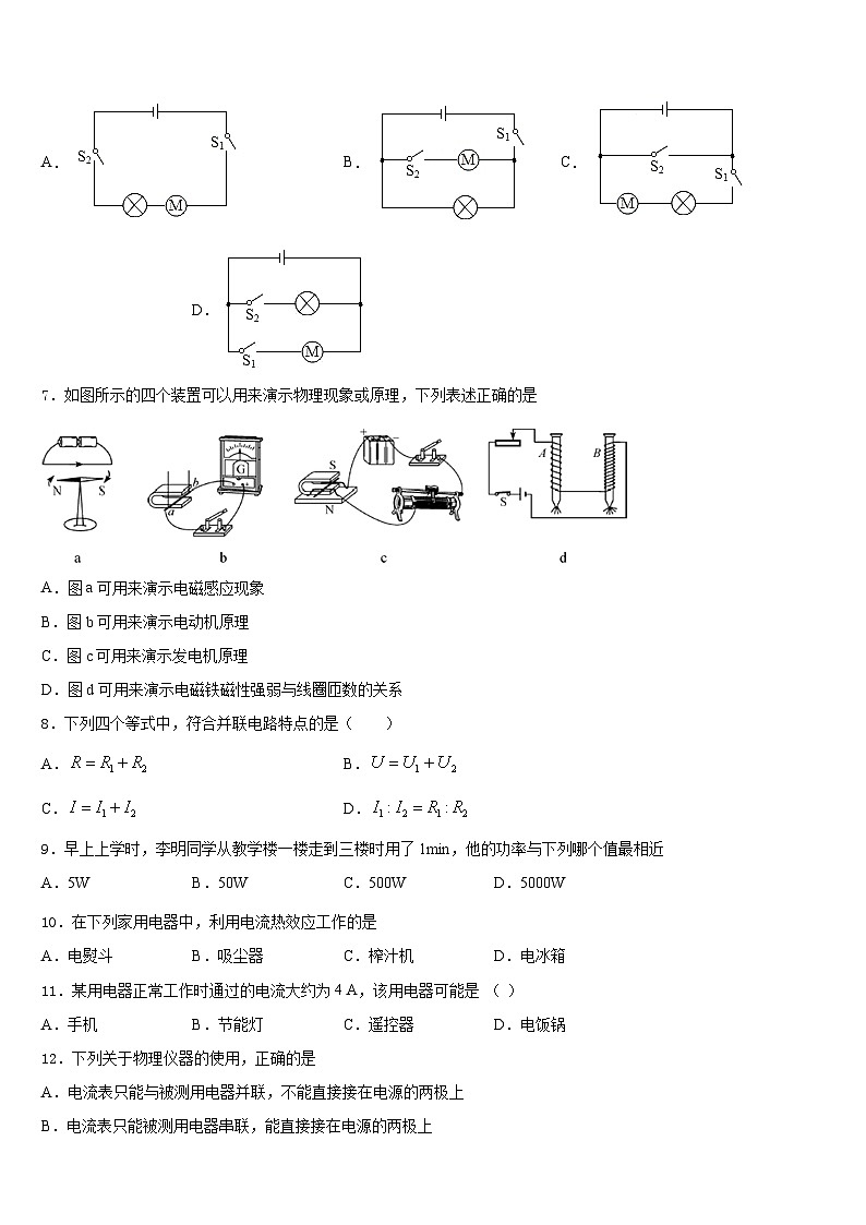 2023-2024学年山东省莒县物理九上期末质量检测试题含答案第3页