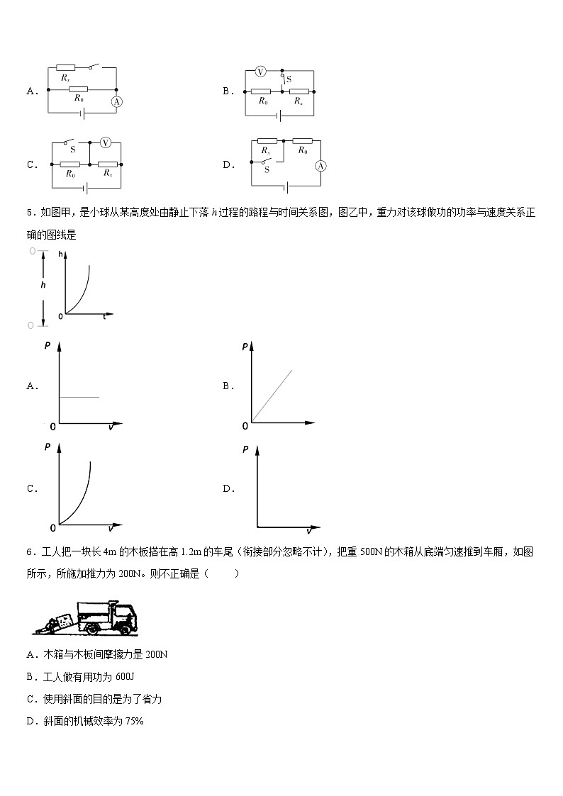 2023-2024学年山东省莱城区刘仲莹中学物理九上期末监测模拟试题含答案02