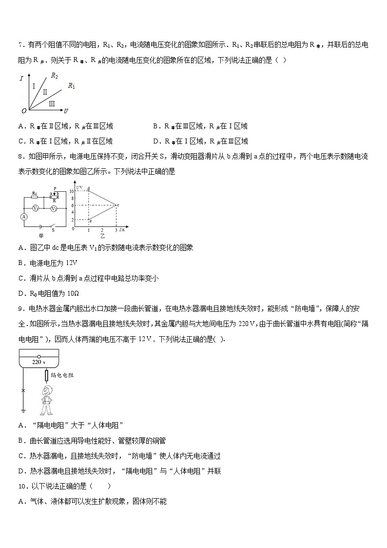 2023-2024学年山东省莱城区刘仲莹中学物理九上期末监测模拟试题含答案03