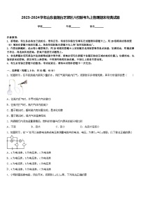 2023-2024学年山东省烟台芝罘区六校联考九上物理期末经典试题含答案