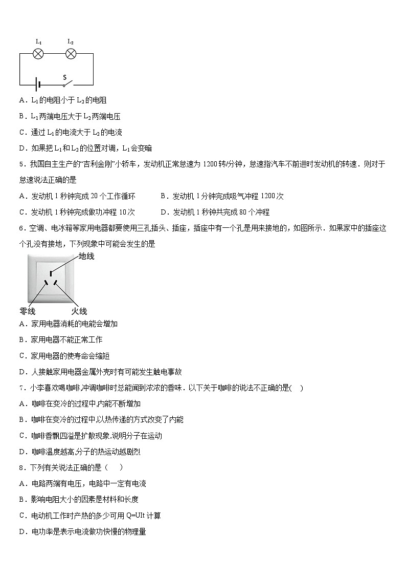 2023-2024学年山东省烟台芝罘区六校联考九上物理期末经典试题含答案02