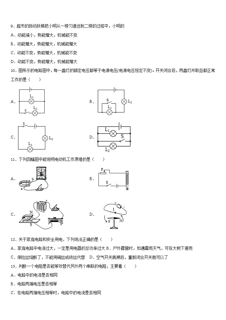 2023-2024学年山东省烟台芝罘区六校联考九上物理期末经典试题含答案03