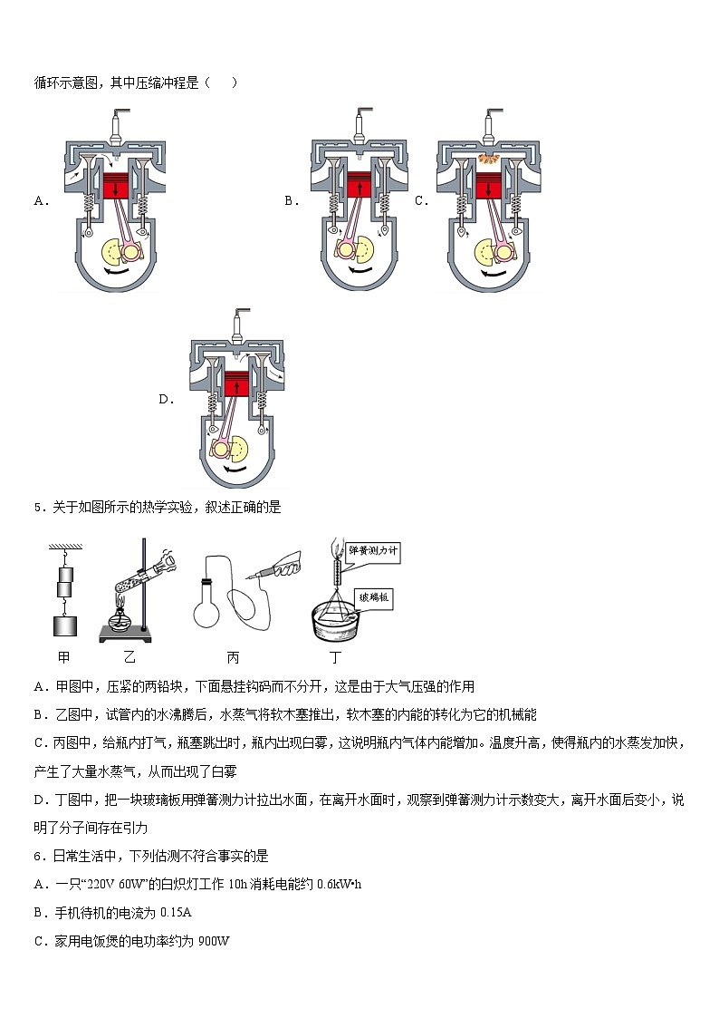 2023-2024学年山东省青岛市局属四校物理九年级第一学期期末达标检测模拟试题含答案02
