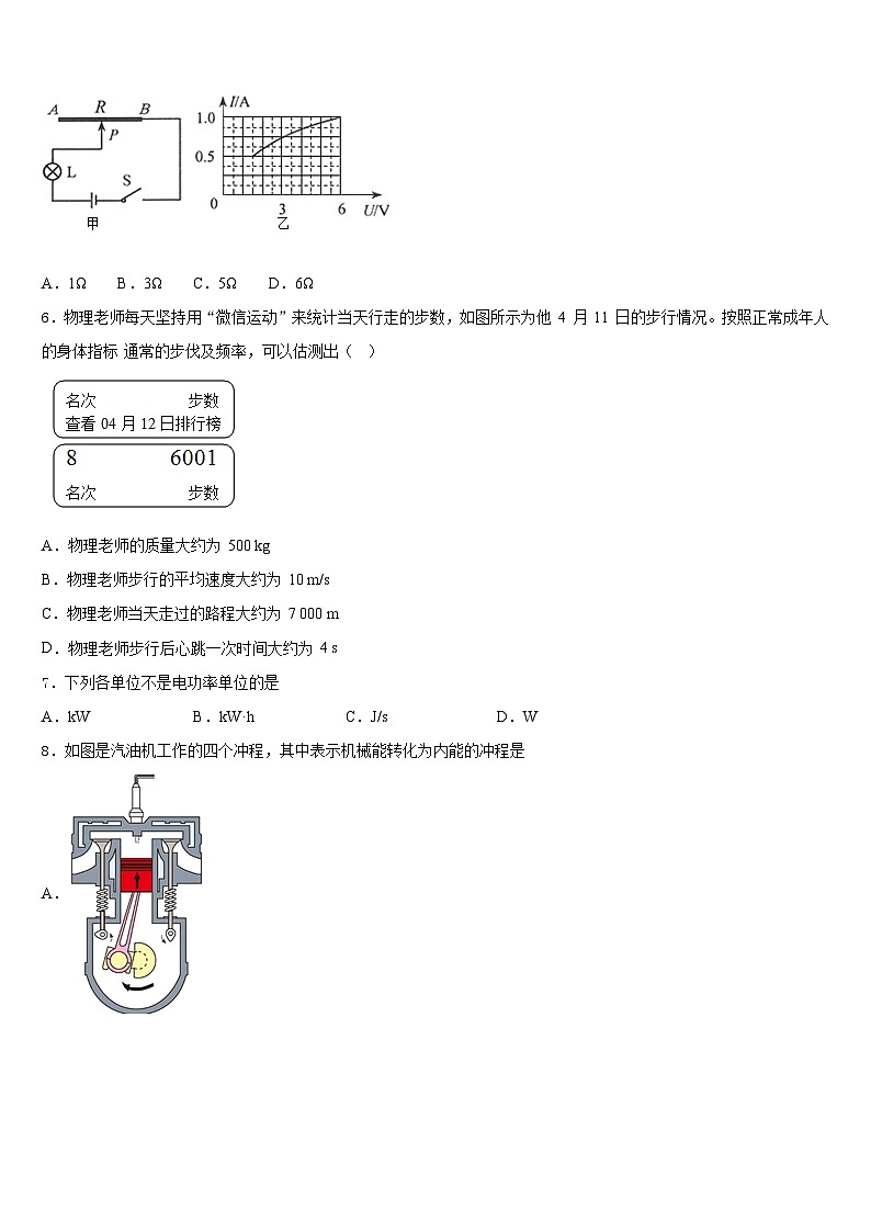 2023-2024学年山东省青岛市崂山区物理九年级第一学期期末统考试题含答案02