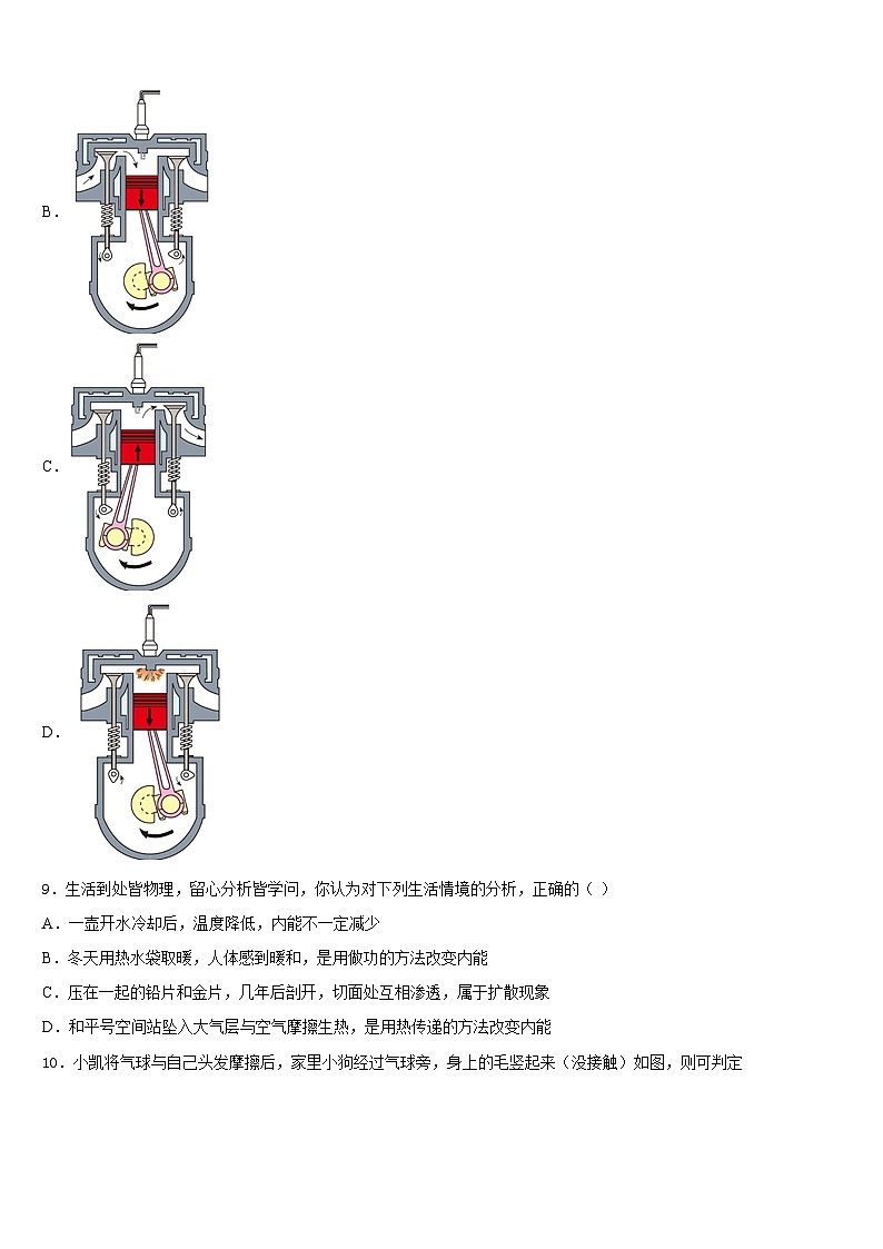 2023-2024学年山东省青岛市崂山区物理九年级第一学期期末统考试题含答案03