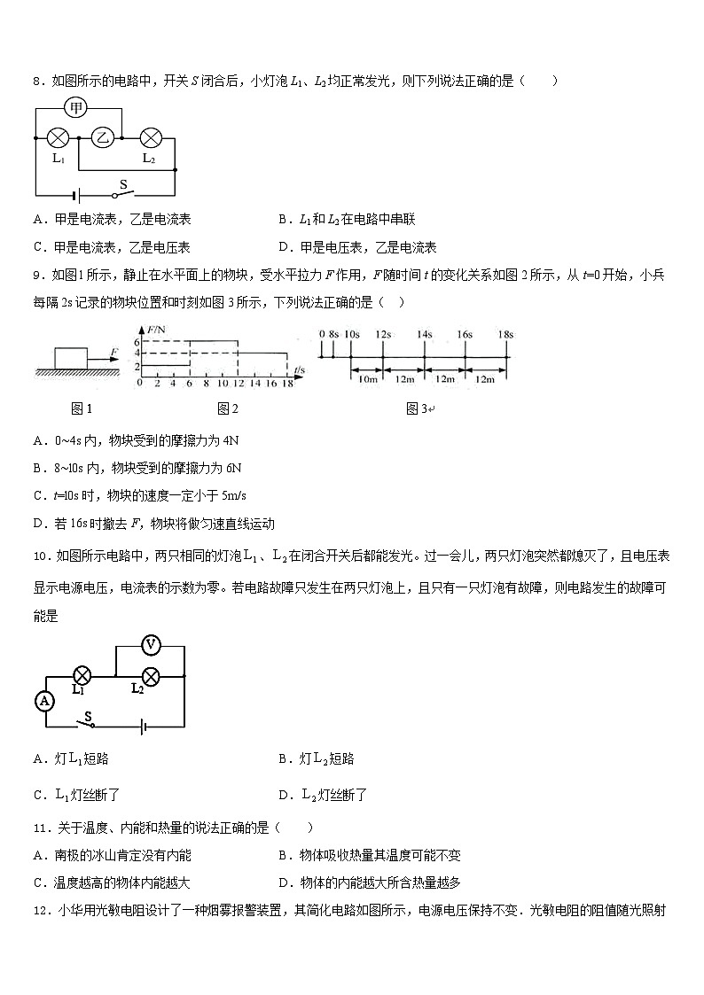2023-2024学年山东省聊城市莘县物理九上期末教学质量检测试题含答案03