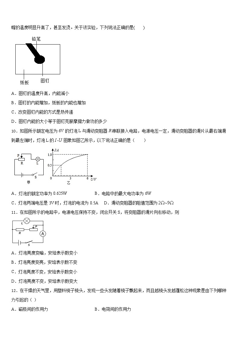 2023-2024学年山东省莱芜莱城区五校联考九年级物理第一学期期末经典试题含答案03