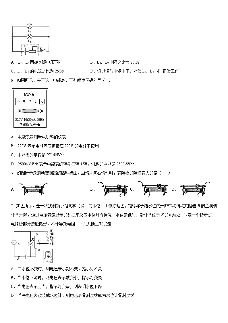 2023-2024学年山东省莘县联考九年级物理第一学期期末综合测试试题含答案第2页