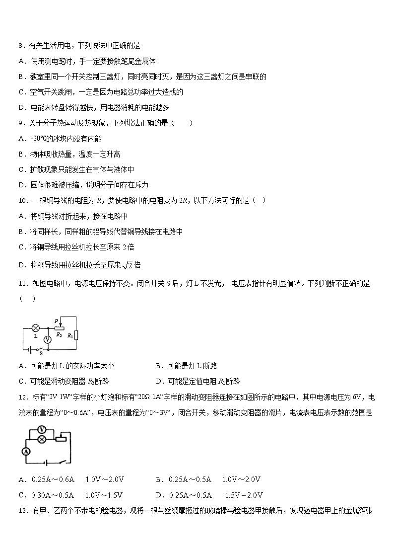 2023-2024学年山东省莘县联考九年级物理第一学期期末综合测试试题含答案第3页