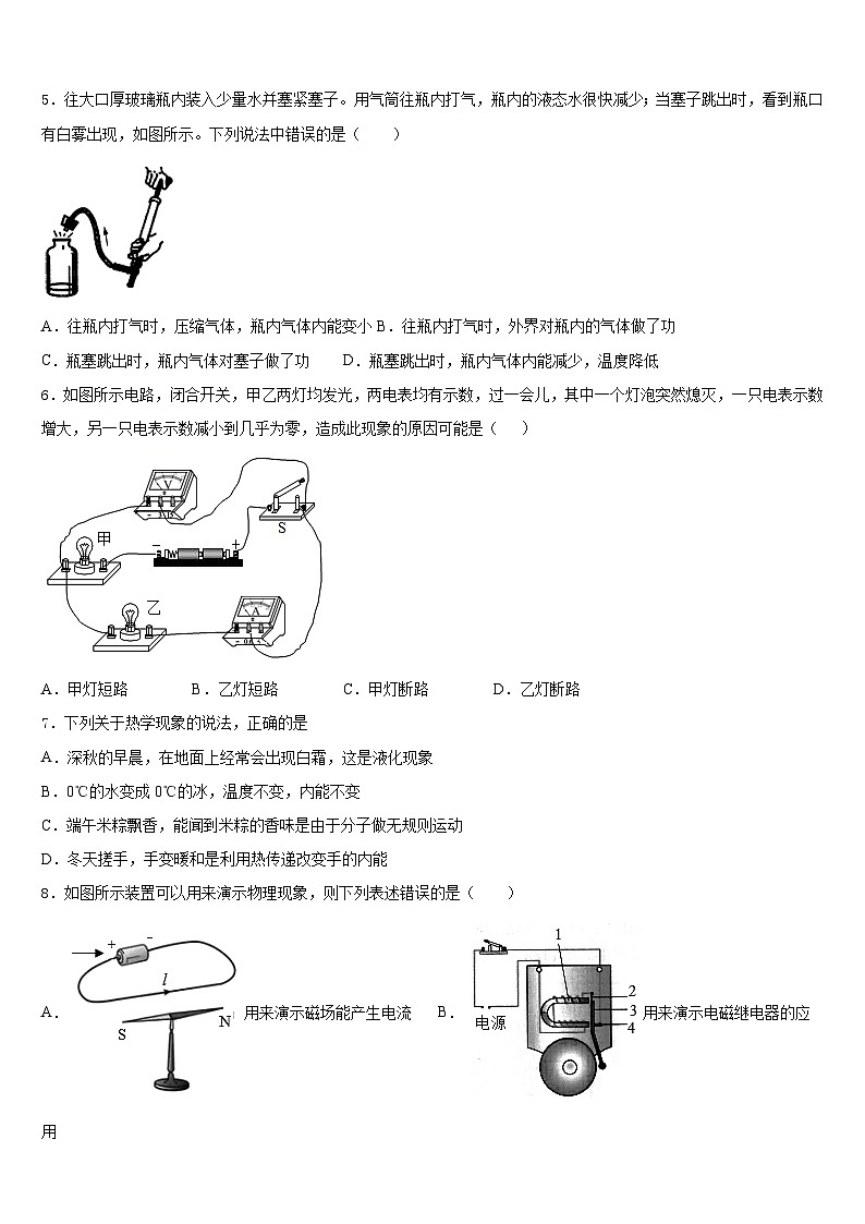 2023-2024学年山东省邹城市第六中学九上物理期末考试试题含答案02