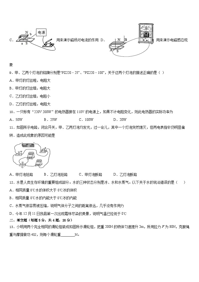 2023-2024学年山东省邹城市第六中学九上物理期末考试试题含答案03