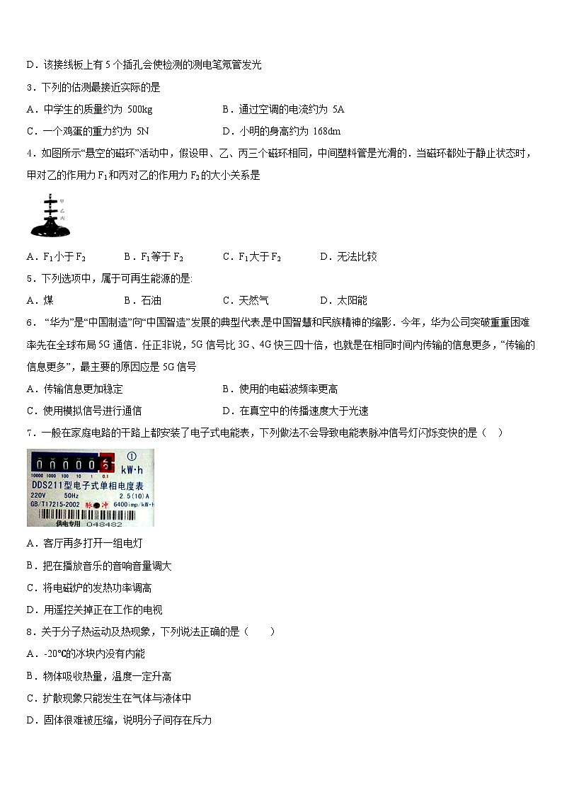 2023-2024学年山东省青岛即墨市物理九上期末调研试题含答案02