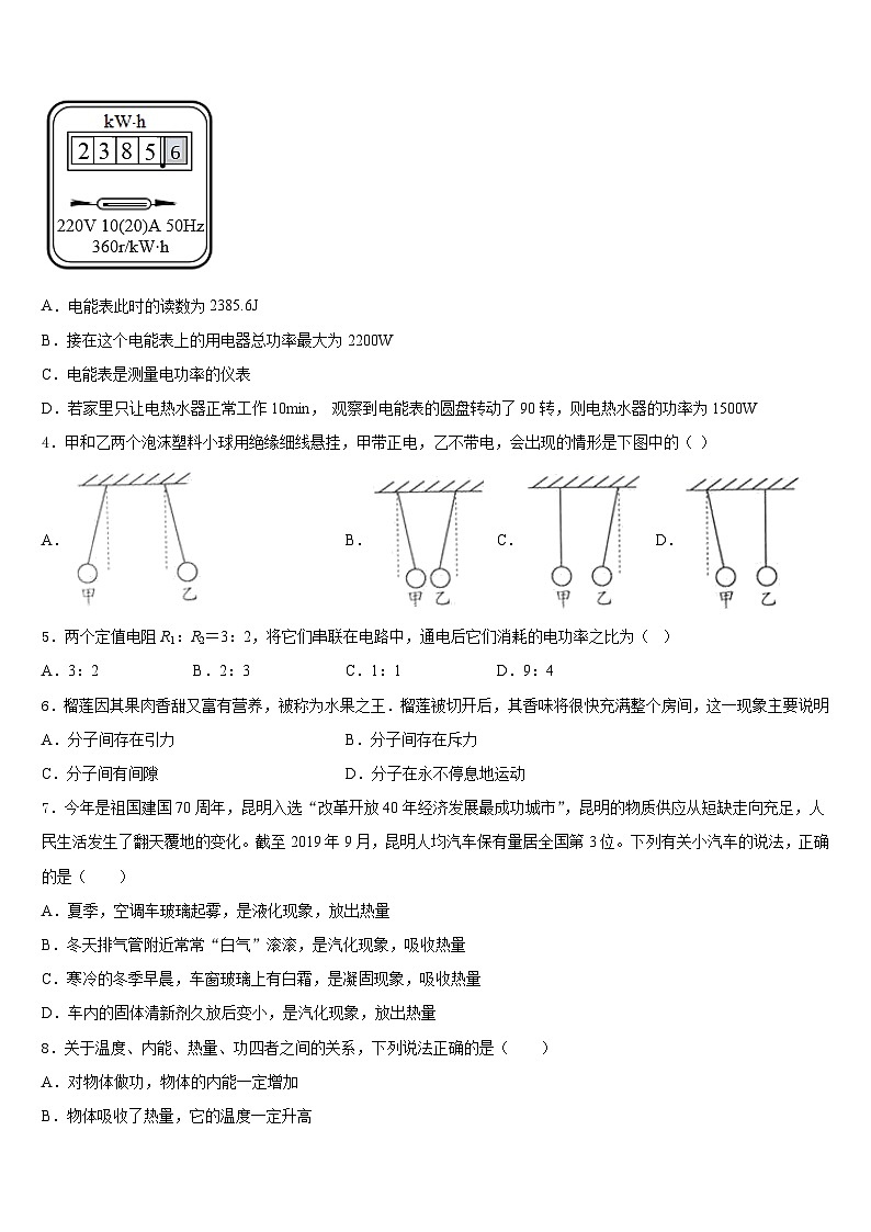 2023-2024学年山东省邹平县物理九年级第一学期期末综合测试试题含答案02