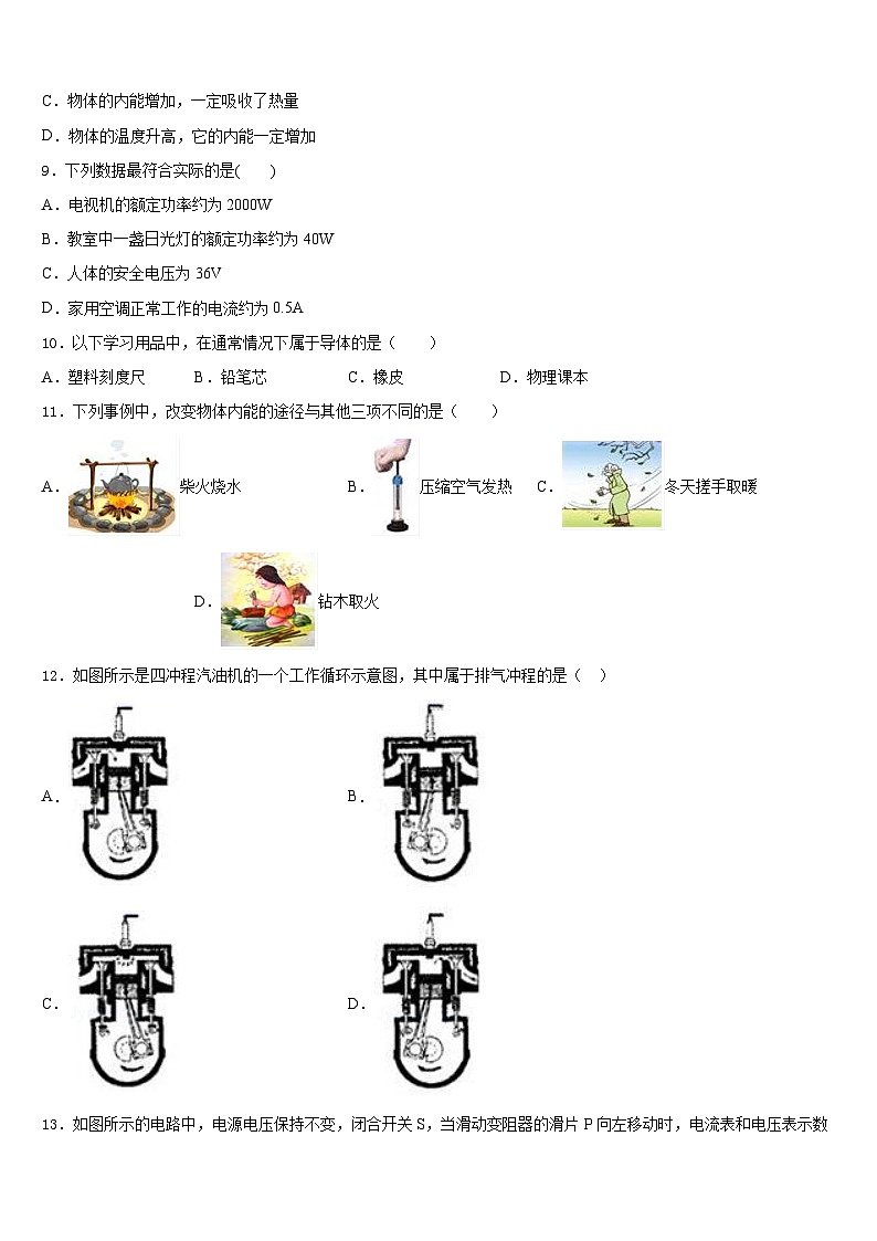 2023-2024学年山东省邹平县物理九年级第一学期期末综合测试试题含答案03