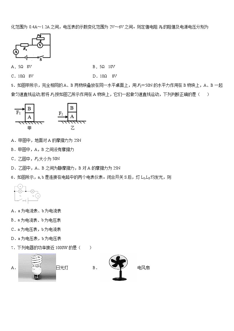 2023-2024学年山东省聊城阳谷县联考物理九上期末综合测试模拟试题含答案第2页
