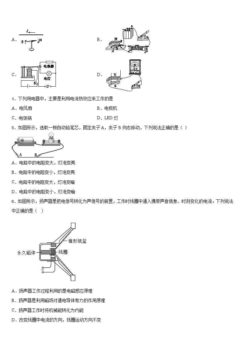 2023-2024学年山东省青岛市崂山区部分中学物理九年级第一学期期末质量检测试题含答案第2页
