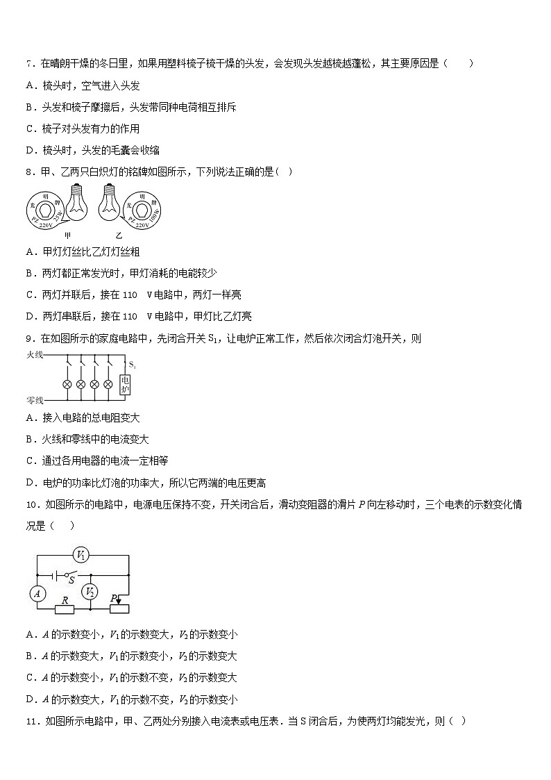 2023-2024学年山东省青岛市崂山区部分中学物理九年级第一学期期末质量检测试题含答案第3页