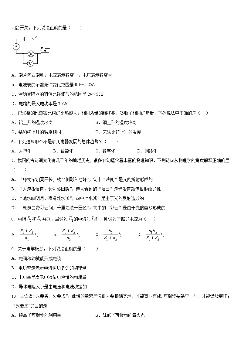 2023-2024学年山东省莱芜市实验学校物理九上期末经典模拟试题含答案第2页