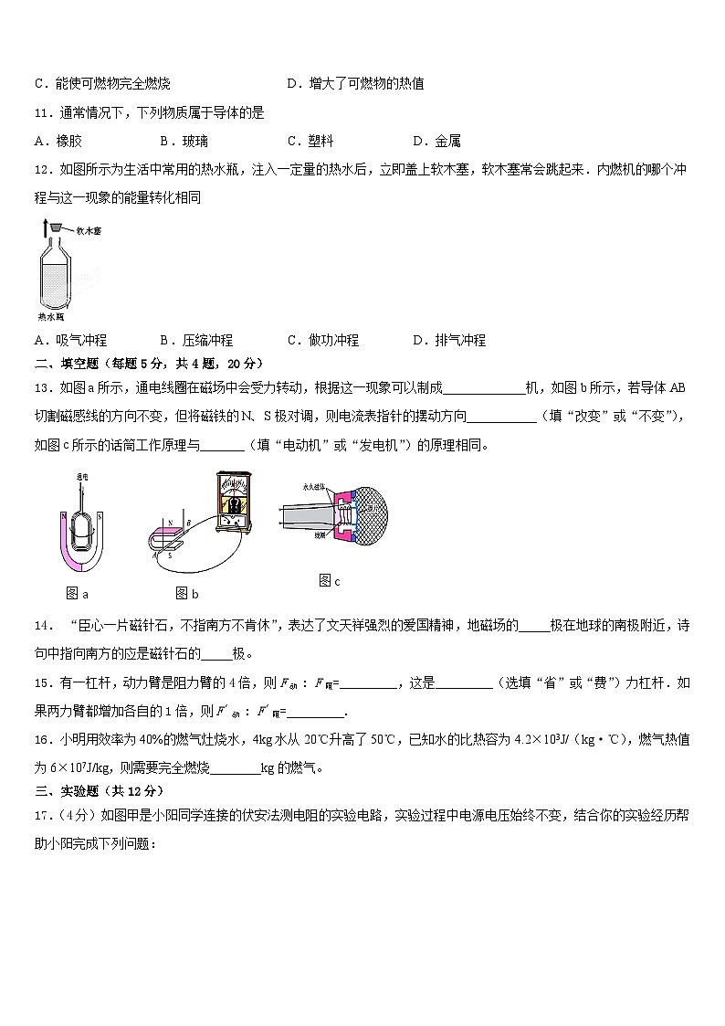 2023-2024学年山东省莱芜市实验学校物理九上期末经典模拟试题含答案第3页