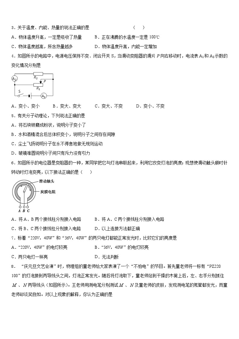 2023-2024学年山东省莱芜市物理九上期末调研模拟试题含答案02