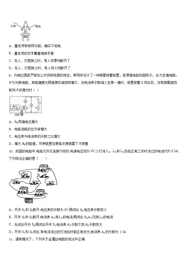 2023-2024学年山东省莱芜市物理九上期末调研模拟试题含答案03