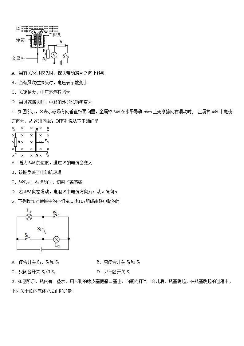 2023-2024学年山东省青岛二十六中学九上物理期末调研模拟试题含答案第2页